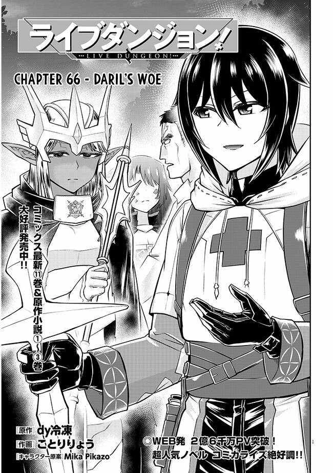 Live Dungeon! Chapter 66 2